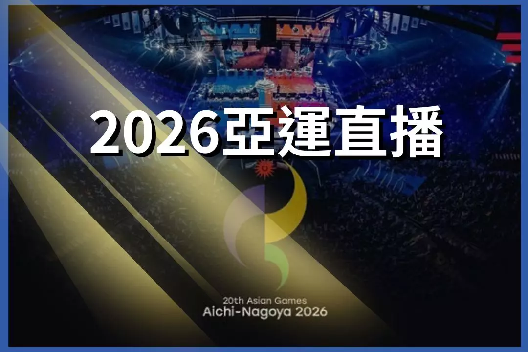 2026 Asian Games live